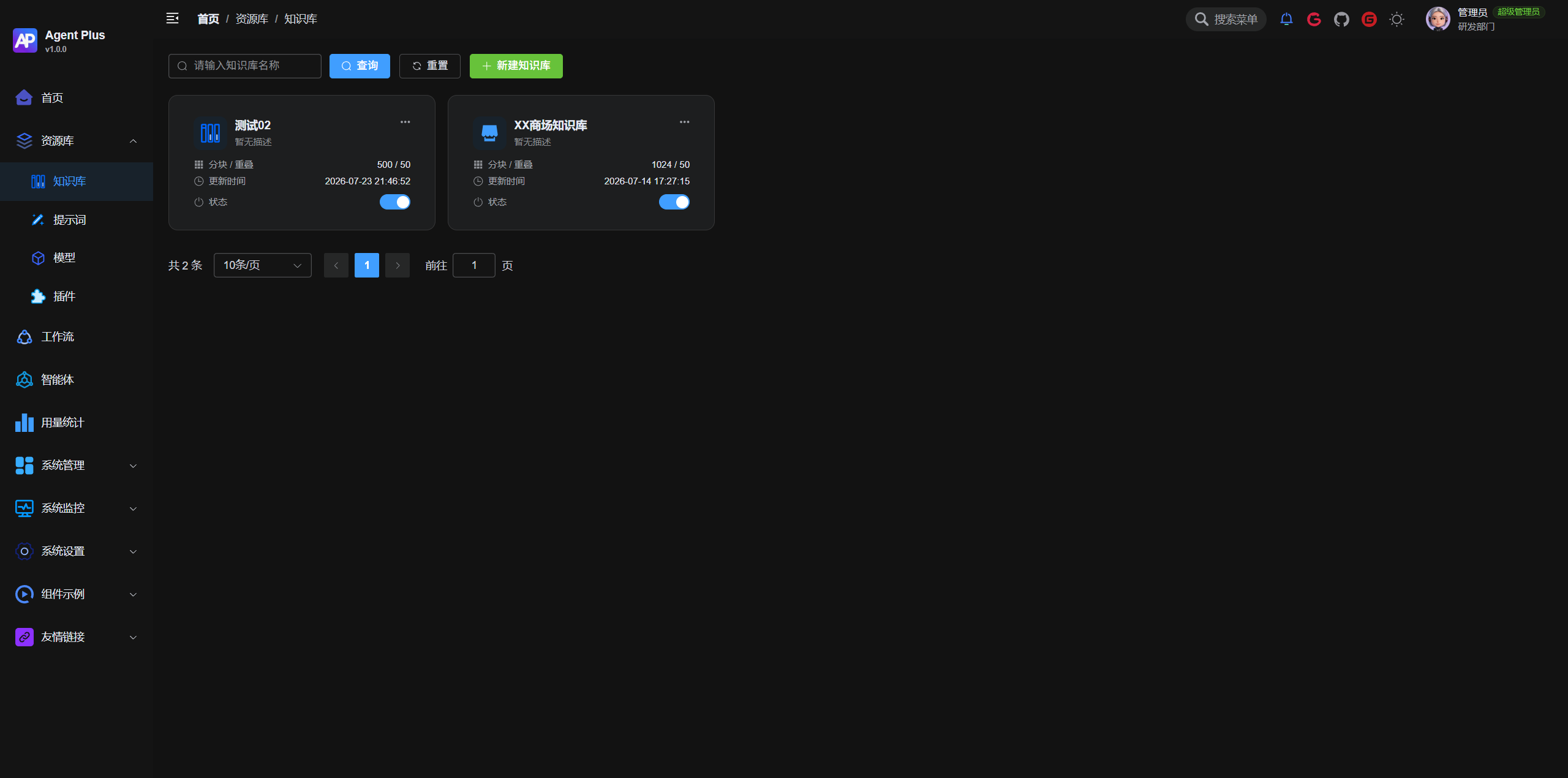 知识库预览